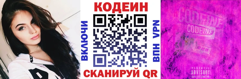 Кодеиновый сироп Lean Purple Drank  Дивногорск 